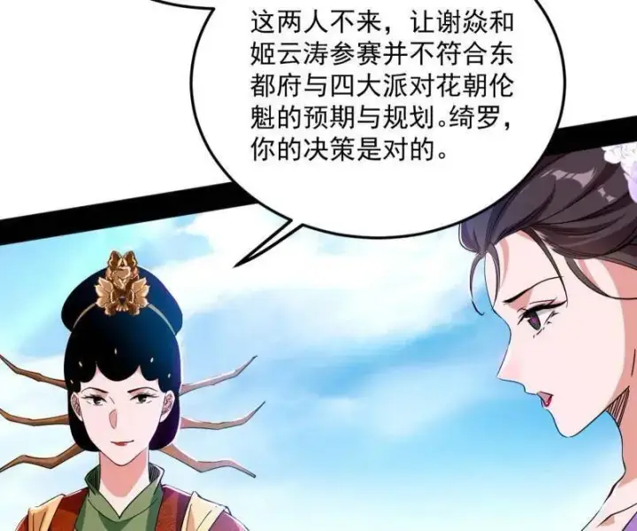 《我为邪帝》第457话 超大型幻魔天境带来的收获图95