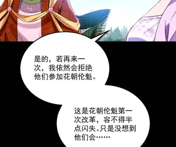 《我为邪帝》第457话 超大型幻魔天境带来的收获图96