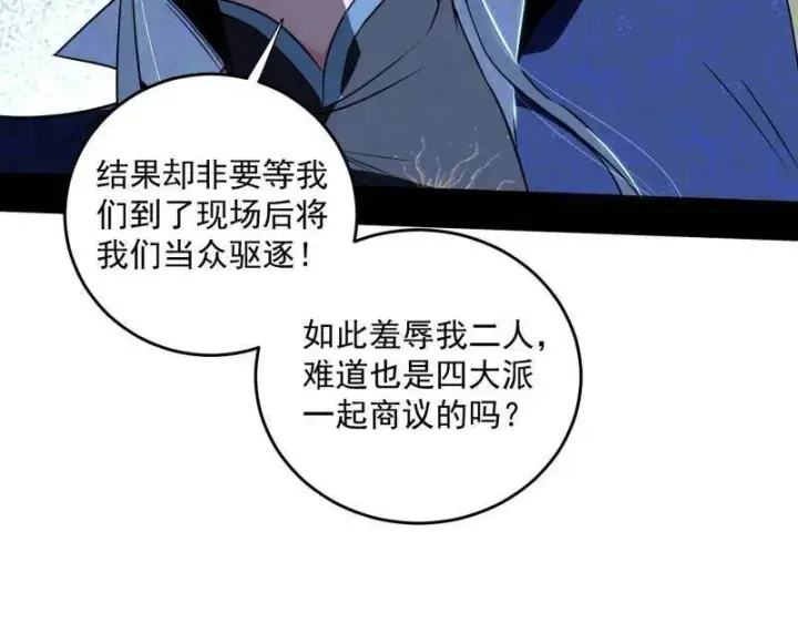 《我为邪帝》第458话 我敢发心魔大誓，你敢吗？！图102