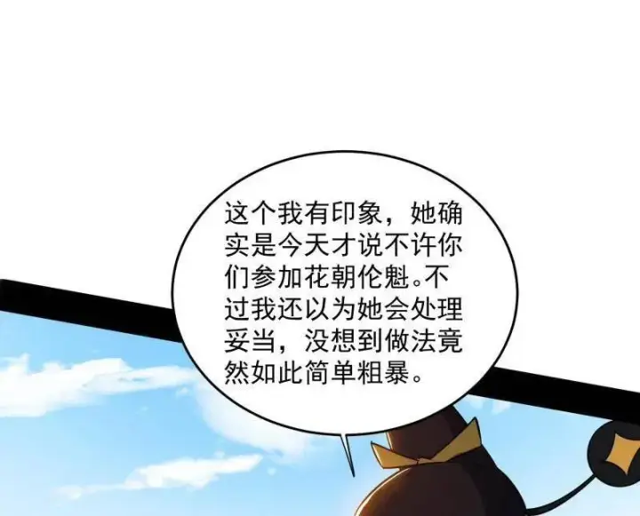 《我为邪帝》第458话 我敢发心魔大誓，你敢吗？！图103