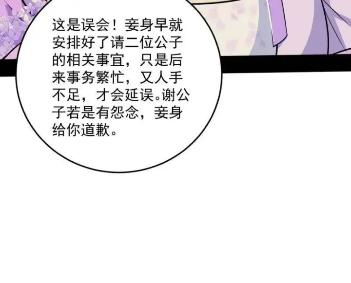 《我为邪帝》第458话 我敢发心魔大誓，你敢吗？！图107