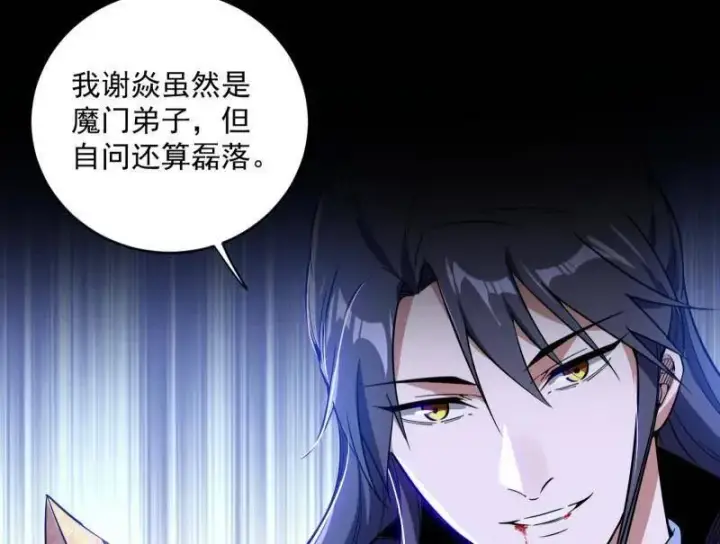 《我为邪帝》第458话 我敢发心魔大誓，你敢吗？！图111