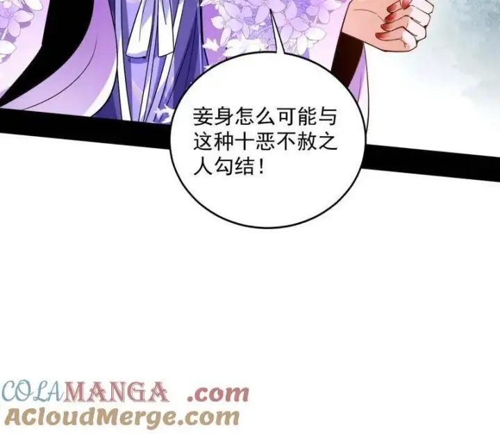 《我为邪帝》第458话 我敢发心魔大誓，你敢吗？！图133