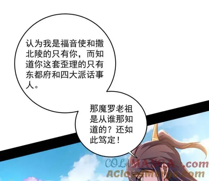 《我为邪帝》第458话 我敢发心魔大誓，你敢吗？！图137