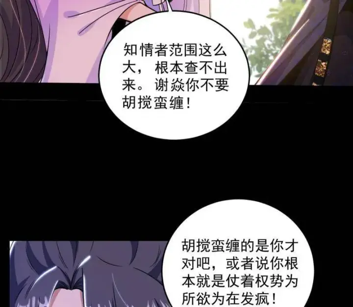 《我为邪帝》第458话 我敢发心魔大誓，你敢吗？！图139