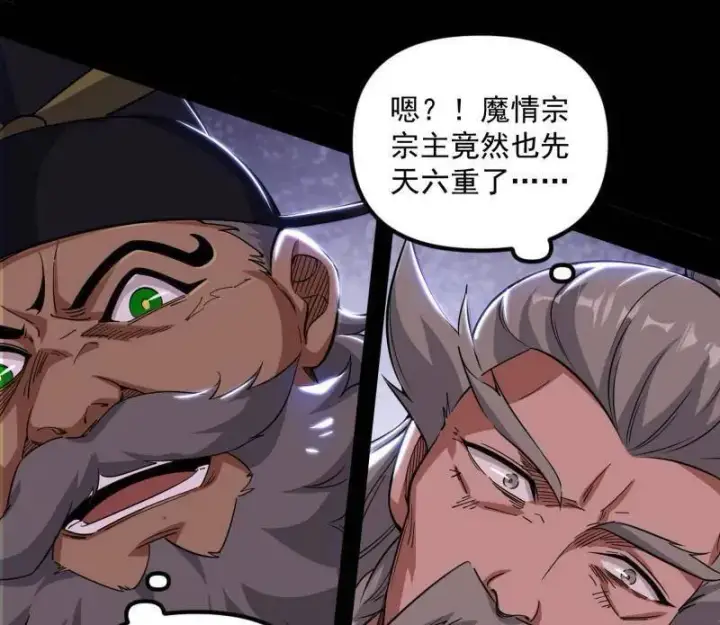 《我为邪帝》第458话 我敢发心魔大誓，你敢吗？！图143