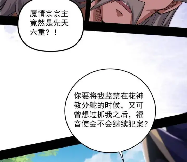 《我为邪帝》第458话 我敢发心魔大誓，你敢吗？！图144