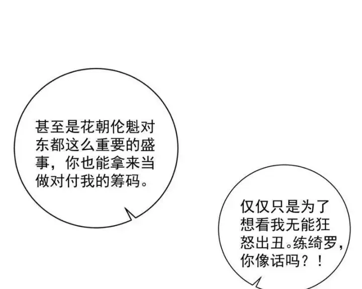 《我为邪帝》第458话 我敢发心魔大誓，你敢吗？！图147