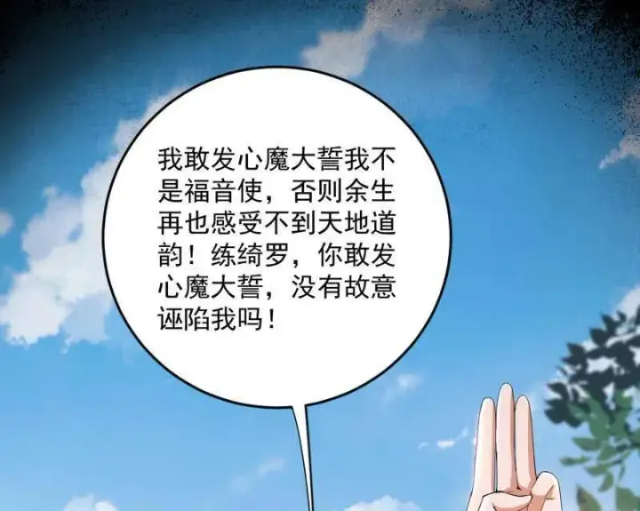 《我为邪帝》第458话 我敢发心魔大誓，你敢吗？！图150