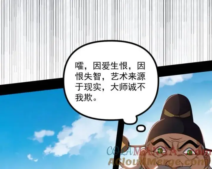 《我为邪帝》第458话 我敢发心魔大誓，你敢吗？！图157