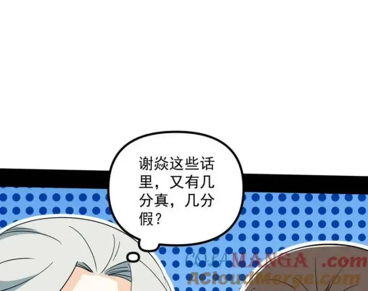 《我为邪帝》第458话 我敢发心魔大誓，你敢吗？！图161