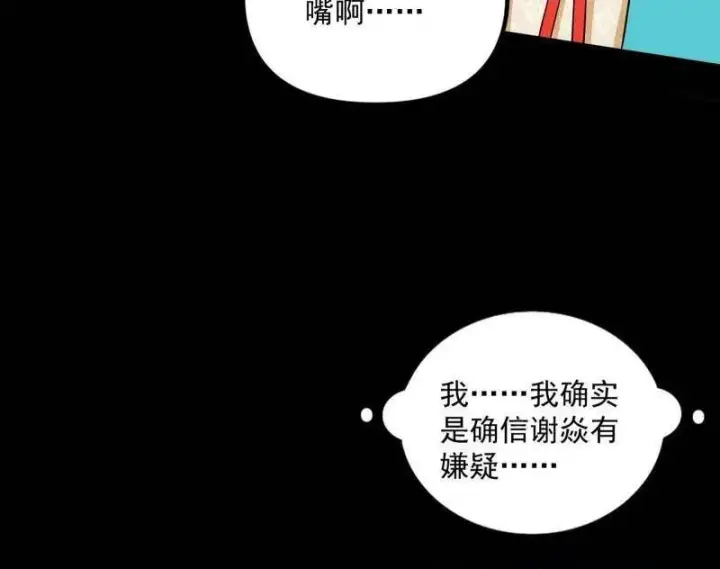 《我为邪帝》第458话 我敢发心魔大誓，你敢吗？！图163