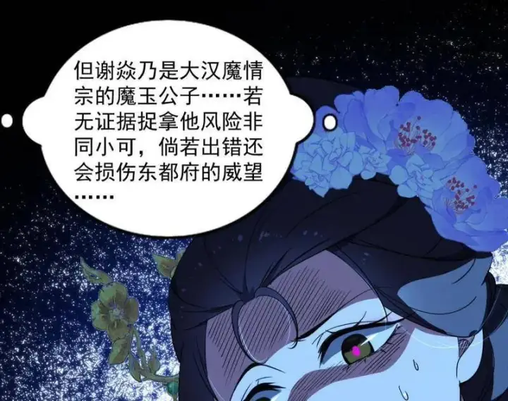 《我为邪帝》第458话 我敢发心魔大誓，你敢吗？！图164