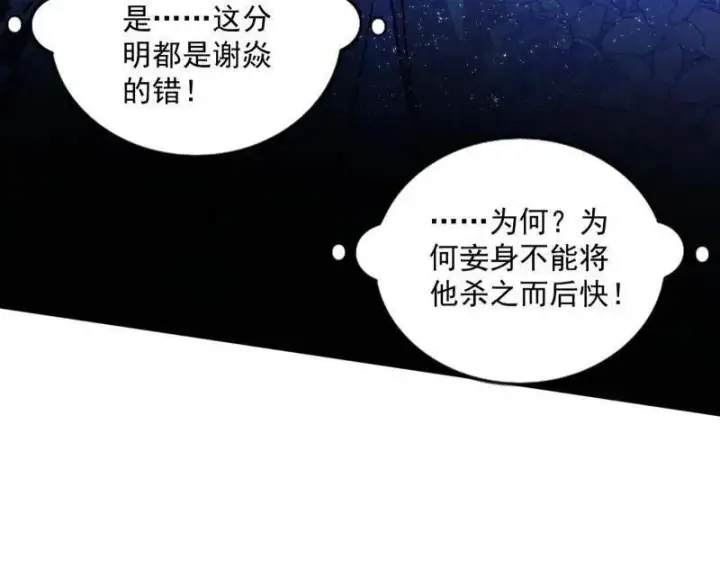 《我为邪帝》第458话 我敢发心魔大誓，你敢吗？！图167