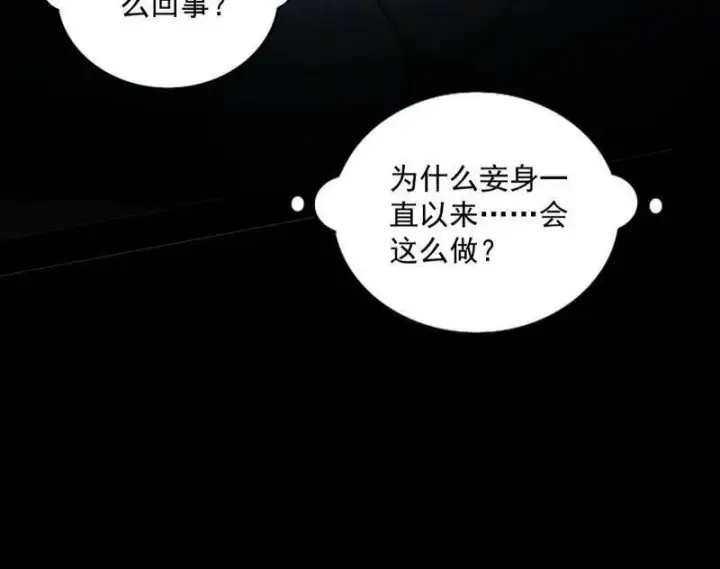 《我为邪帝》第458话 我敢发心魔大誓，你敢吗？！图172