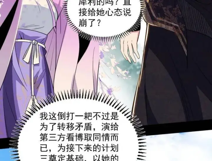 《我为邪帝》第458话 我敢发心魔大誓，你敢吗？！图175
