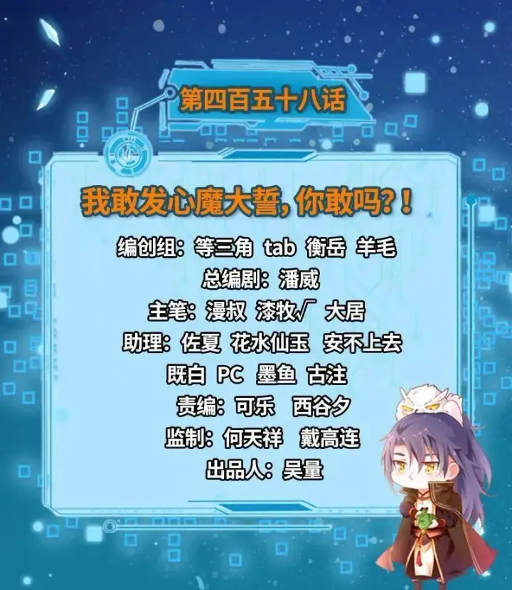 《我为邪帝》第458话 我敢发心魔大誓，你敢吗？！图3