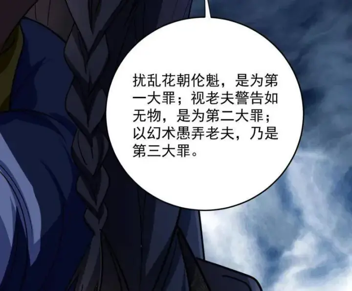 《我为邪帝》第458话 我敢发心魔大誓，你敢吗？！图32