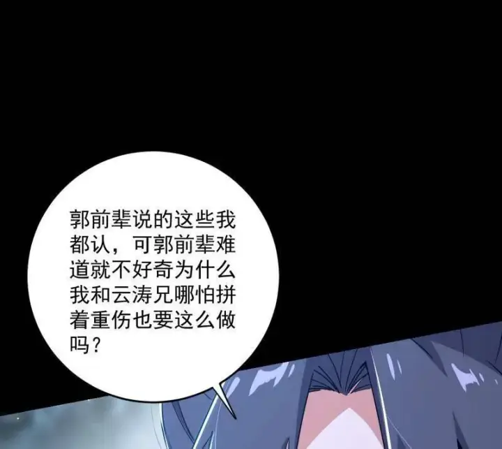 《我为邪帝》第458话 我敢发心魔大誓，你敢吗？！图34