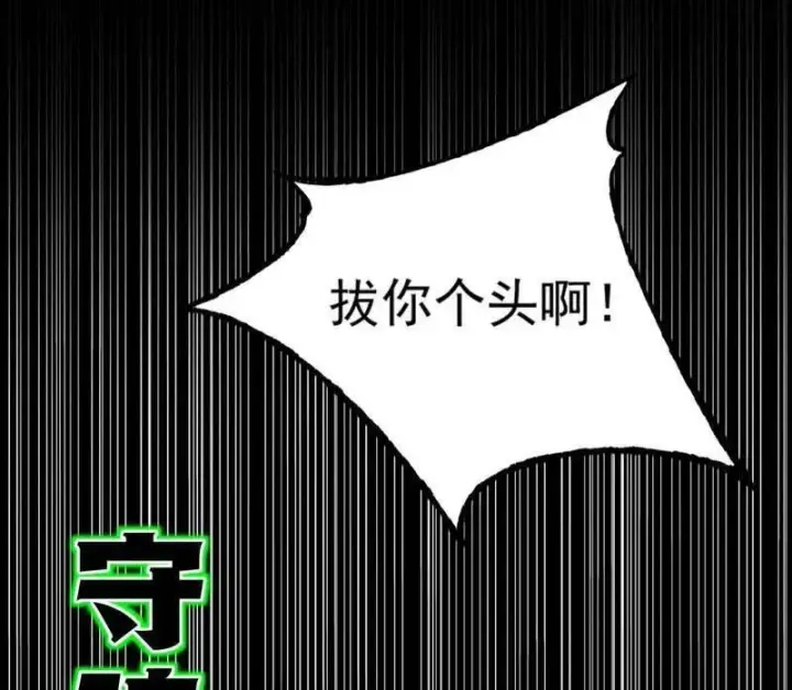 《我为邪帝》第458话 我敢发心魔大誓，你敢吗？！图54