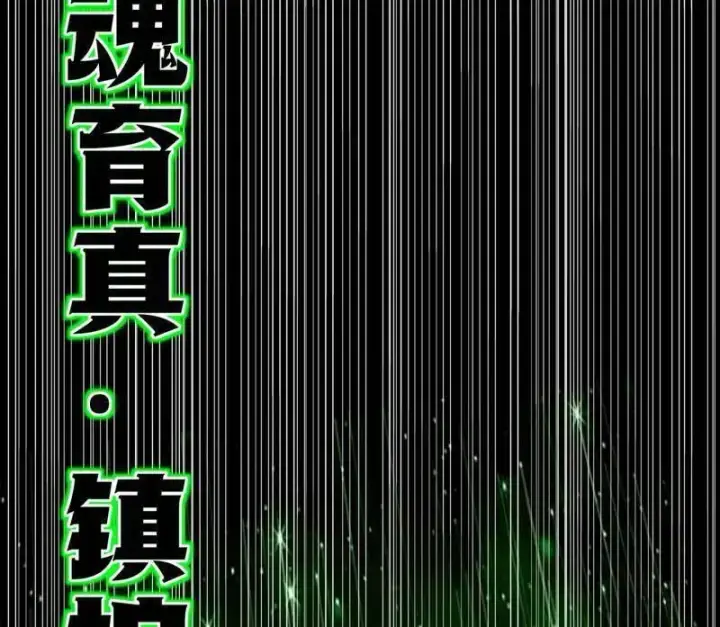 《我为邪帝》第458话 我敢发心魔大誓，你敢吗？！图55