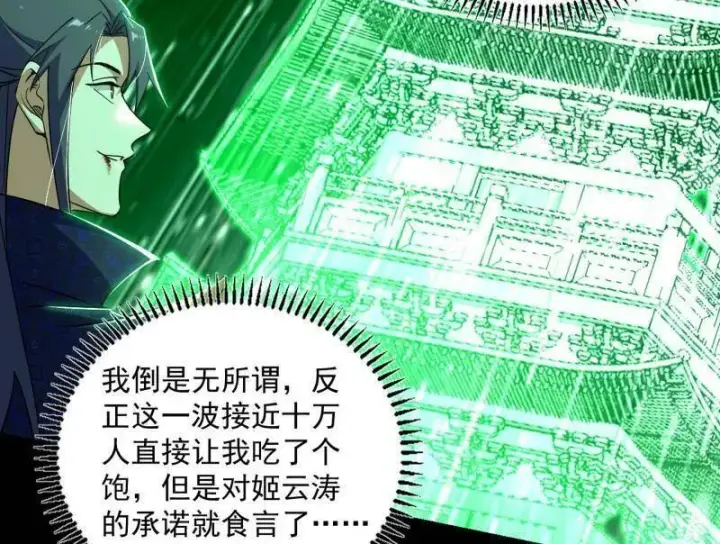 《我为邪帝》第458话 我敢发心魔大誓，你敢吗？！图60