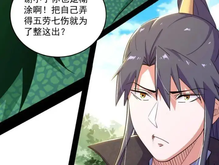 《我为邪帝》第458话 我敢发心魔大誓，你敢吗？！图72