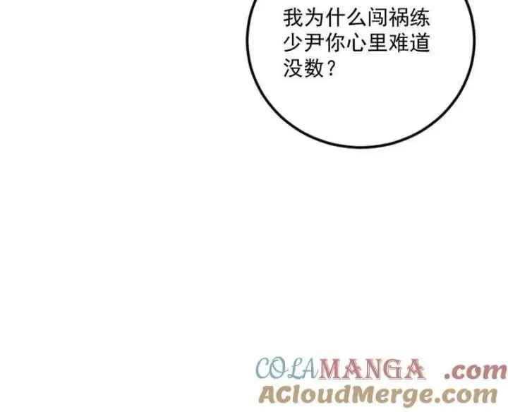 《我为邪帝》第458话 我敢发心魔大誓，你敢吗？！图81