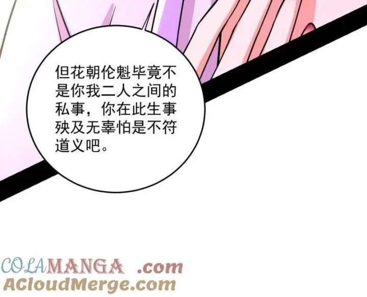 《我为邪帝》第458话 我敢发心魔大誓，你敢吗？！图85