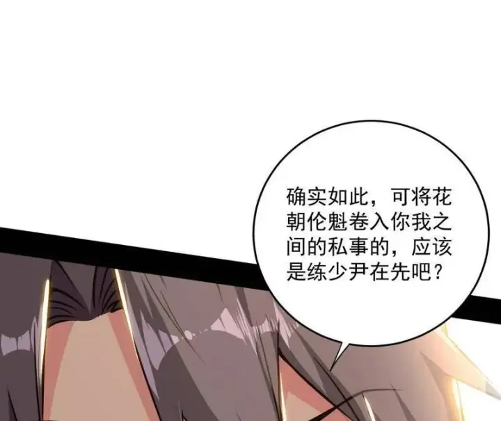 《我为邪帝》第458话 我敢发心魔大誓，你敢吗？！图86