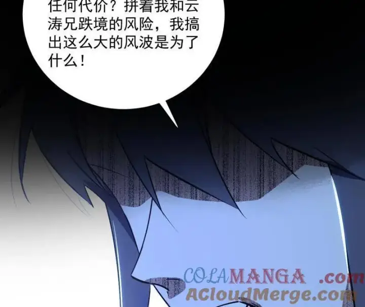 《我为邪帝》第458话 我敢发心魔大誓，你敢吗？！图89