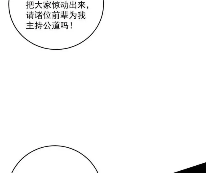 《我为邪帝》第458话 我敢发心魔大誓，你敢吗？！图91