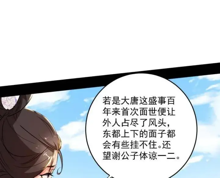 《我为邪帝》第458话 我敢发心魔大誓，你敢吗？！图98