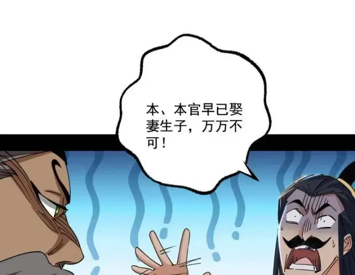 《我为邪帝》第459话 得偿所愿，暗藏杀机图100
