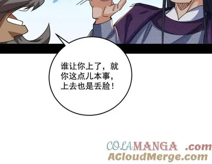 《我为邪帝》第459话 得偿所愿，暗藏杀机图101