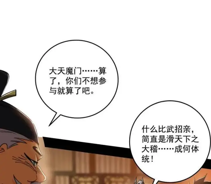 《我为邪帝》第459话 得偿所愿，暗藏杀机图102