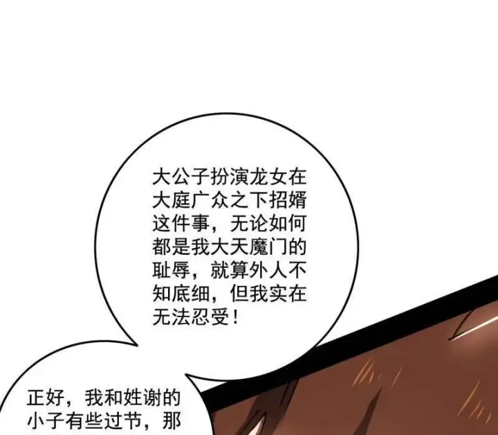 《我为邪帝》第459话 得偿所愿，暗藏杀机图106