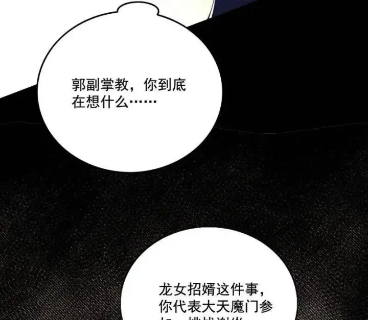 《我为邪帝》第459话 得偿所愿，暗藏杀机图108