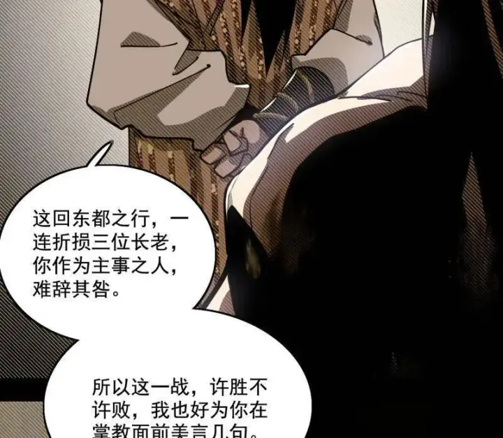 《我为邪帝》第459话 得偿所愿，暗藏杀机图110