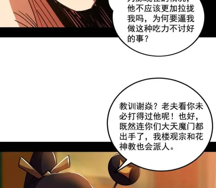 《我为邪帝》第459话 得偿所愿，暗藏杀机图114
