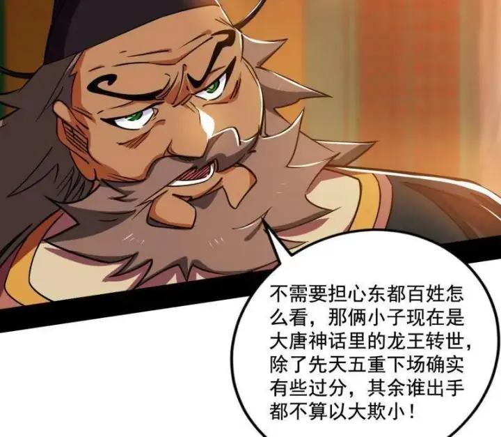 《我为邪帝》第459话 得偿所愿，暗藏杀机图115