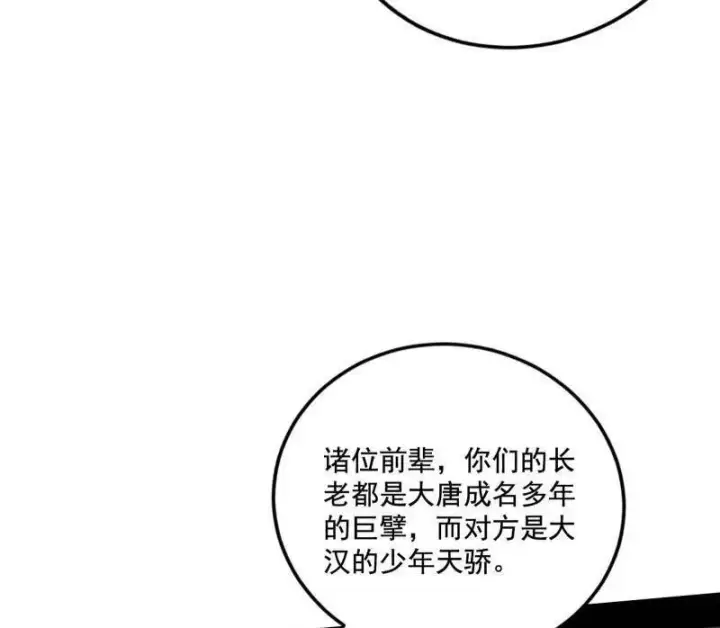 《我为邪帝》第459话 得偿所愿，暗藏杀机图116