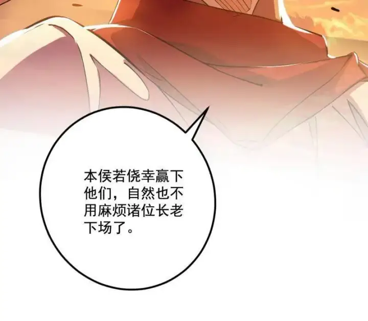 《我为邪帝》第459话 得偿所愿，暗藏杀机图120