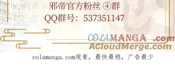 《我为邪帝》第459话 得偿所愿，暗藏杀机图125