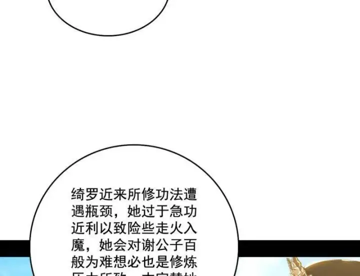 《我为邪帝》第459话 得偿所愿，暗藏杀机图15