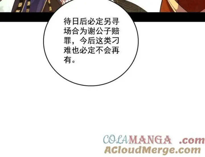 《我为邪帝》第459话 得偿所愿，暗藏杀机图17