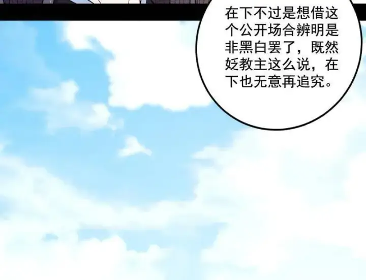 《我为邪帝》第459话 得偿所愿，暗藏杀机图19