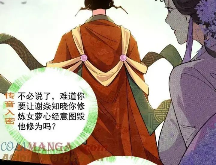 《我为邪帝》第459话 得偿所愿，暗藏杀机图21
