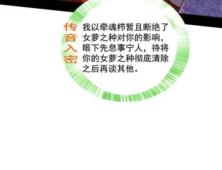 《我为邪帝》第459话 得偿所愿，暗藏杀机图22