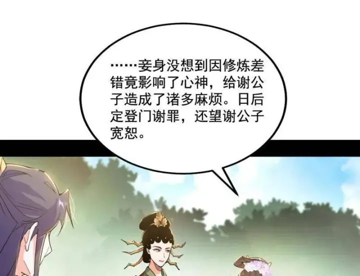 《我为邪帝》第459话 得偿所愿，暗藏杀机图23